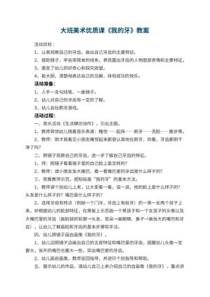 幼儿园大班美术优质课教案《我的牙》 包含反思