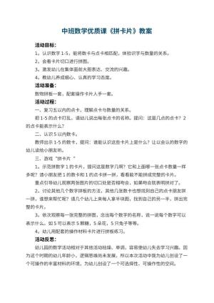 幼儿园中班数学优质课教案《拼卡片》 包含反思预览