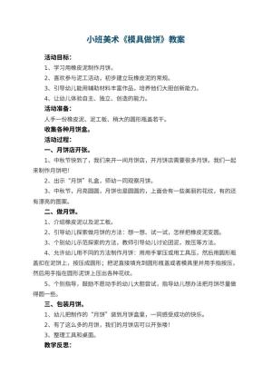 幼儿园教案小班美术《模具做饼》 包含反思预览