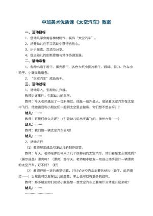 幼儿园中班美术优质课教案《太空汽车》 包含反思