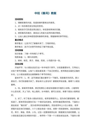 幼儿园中班教案《春风》预览