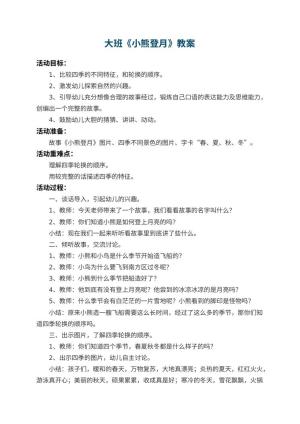 幼儿园大班教案《小熊登月》 包含反思
