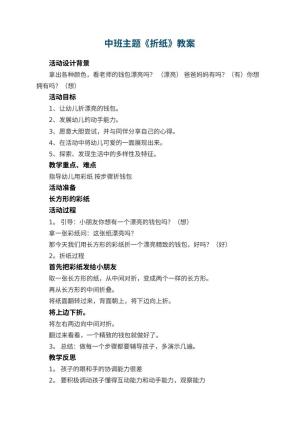 幼儿园中班主题教案《折纸》 包含反思