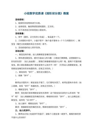 幼儿园小班数学优质课教案《按形状分类》 包含反思