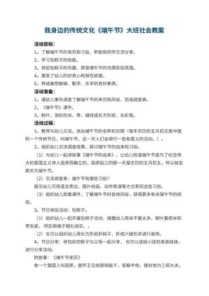 幼儿园我身边的传统文化《端午节》大班社会教案预览