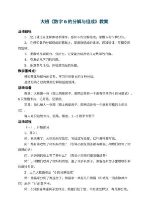 幼儿园大班教案《数字6的分解与组成》 包含反思