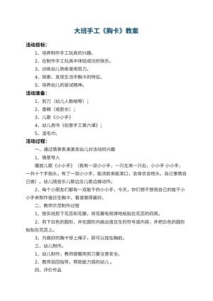 幼儿园大班手工教案《胸卡》预览