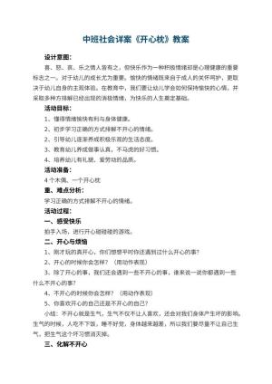 幼儿园中班社会教案详案《开心枕》 包含反思
