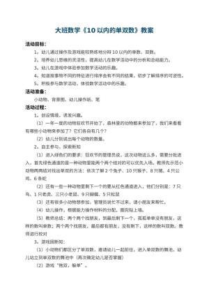 幼儿园大班数学教案《10以内的单双数》 包含反思预览