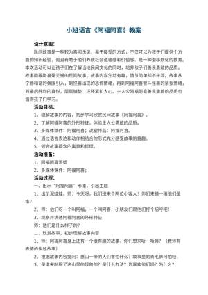 幼儿园小班语言教案《阿福阿喜》 包含反思