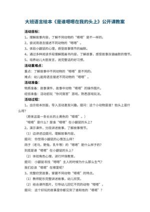 幼儿园大班语言绘本《是谁嗯嗯在我的头上》公开课教案 包含反思