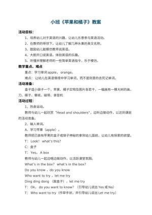 幼儿园小班教案《苹果和橘子》 包含反思预览