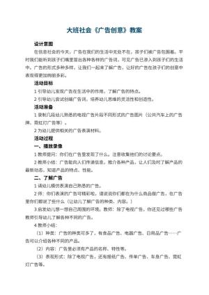 幼儿园大班社会优秀教案《广告创意》 包含反思预览