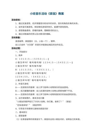幼儿园小班音乐活动教案《袋鼠》 包含反思