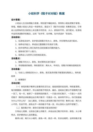 幼儿园小班科学教案《鞋子对对碰》 包含反思预览
