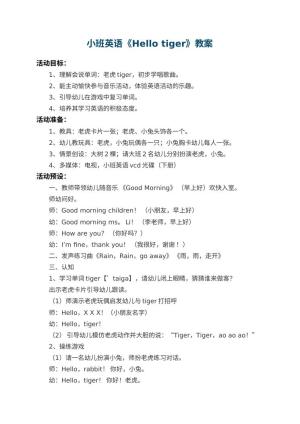 幼儿园小班英语教案《Hello tiger》预览
