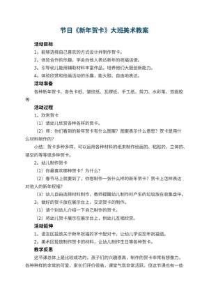 幼儿园节日《新年贺卡》大班美术教案 包含反思预览