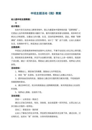 幼儿园中班主题活动教案《我》 包含反思