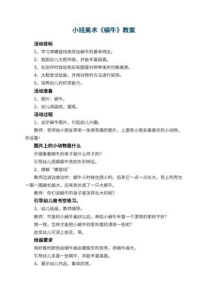 幼儿园小班美术教案《蜗牛》 包含反思