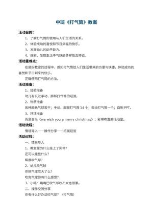 幼儿园中班教案《打气筒》 包含反思预览