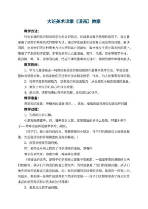 幼儿园大班美术详案教案《漫画》 包含反思预览