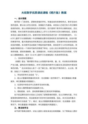 幼儿园大班数学优质课教案说课稿《晒斤鱼》 包含反思预览