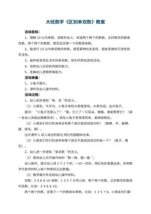 幼儿园大班数学教案《区别单双数》 包含反思预览
