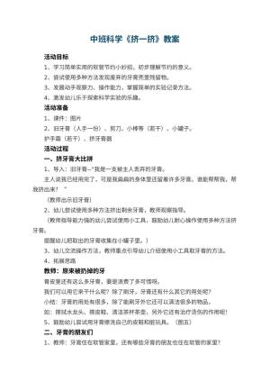 幼儿园中班科学《挤一挤》教案 包含反思