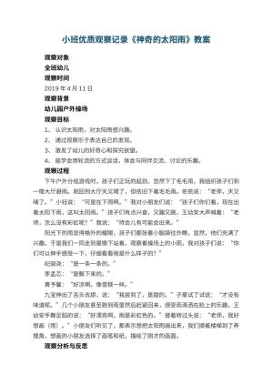 幼儿园小班优质观察记录《神奇的太阳雨》 包含反思预览