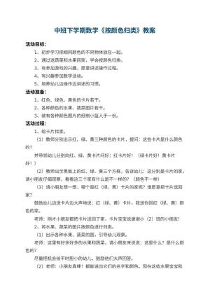 幼儿园中班下学期数学教案《按颜色归类》 包含反思