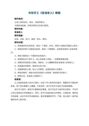 幼儿园中班手工教案《圣诞老人》