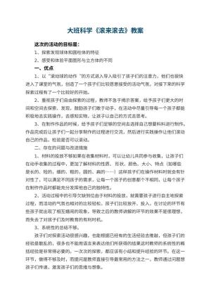 幼儿园大班科学优秀教案《滚来滚去》预览