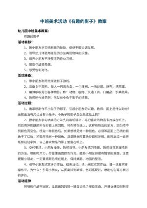 幼儿园中班美术活动教案《有趣的影子》 包含反思
