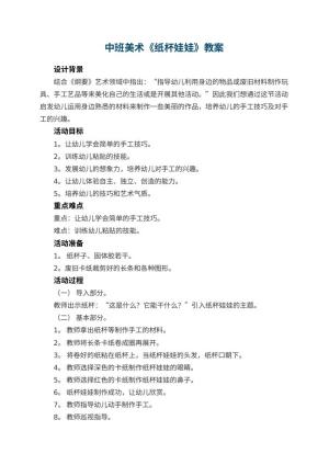 幼儿园中班美术教案《纸杯娃娃》 包含反思预览