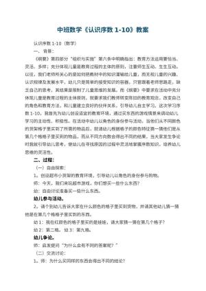 幼儿园中班数学《认识序数1-10》教案预览