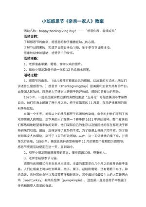 幼儿园小班感恩节教案《亲亲一家人》 包含反思预览