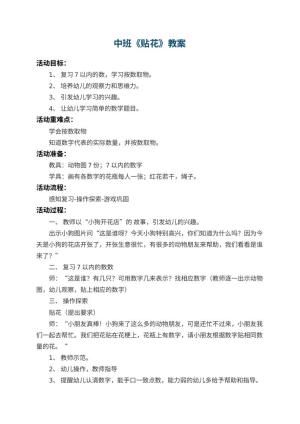 幼儿园中班教案《贴花》 包含反思预览