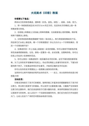 幼儿园大班美术优秀教案《印章》 包含反思预览