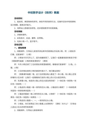 幼儿园中班数学教案设计《排序》 包含反思