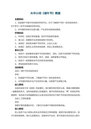 幼儿园大中小班教案《端午节》 包含反思
