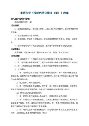 幼儿园小班科学教案《按颜色特征排序（量）》 包含反思