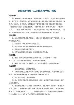 幼儿园大班数学教案活动《认识整点和半点》 包含反思预览