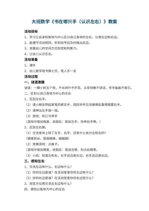幼儿园大班数学教案《书在哪只手（认识左右）》预览