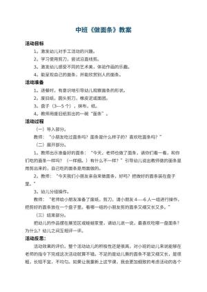幼儿园中班教案《做面条》