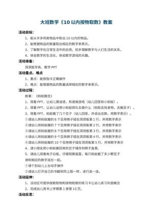 幼儿园大班数学教案《10以内按物取数》 包含反思