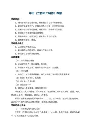 幼儿园中班教案《立体纸工制作》 包含反思