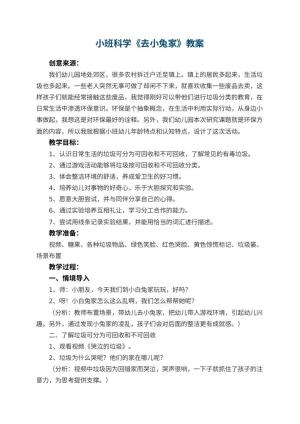 幼儿园小班科学《去小兔家》优秀教案 包含反思