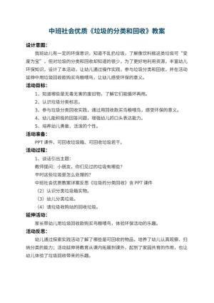 幼儿园中班社会优质教案《垃圾的分类和回收》 包含反思预览