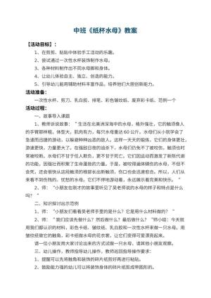 幼儿园中班教案《纸杯水母》