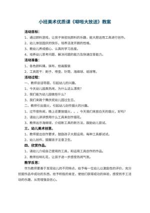 幼儿园小班美术优质课教案《噼啪大放送》 包含反思